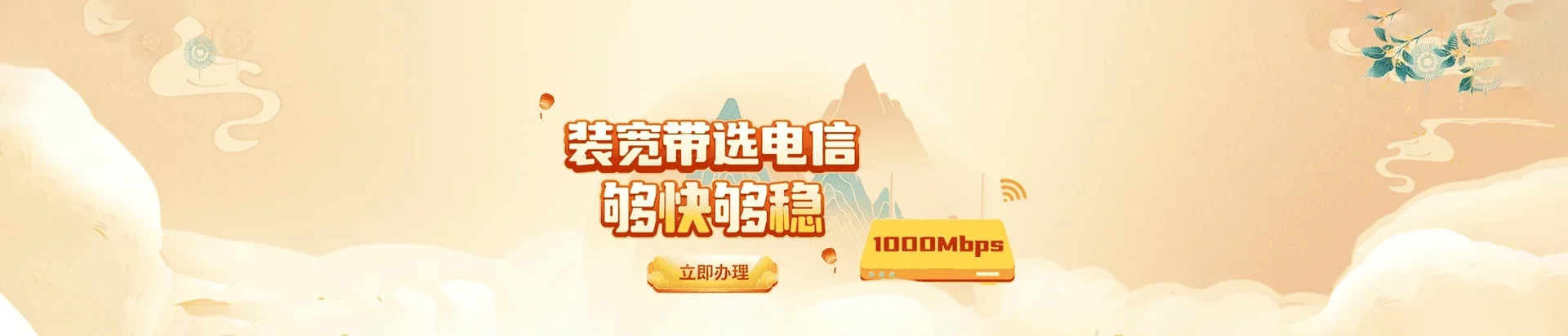  南山区电信宽带 宽带套餐